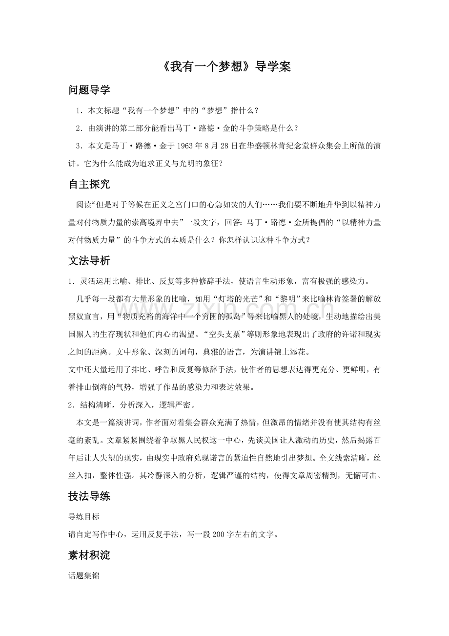 《我有一个梦想》导学案2.doc_第1页