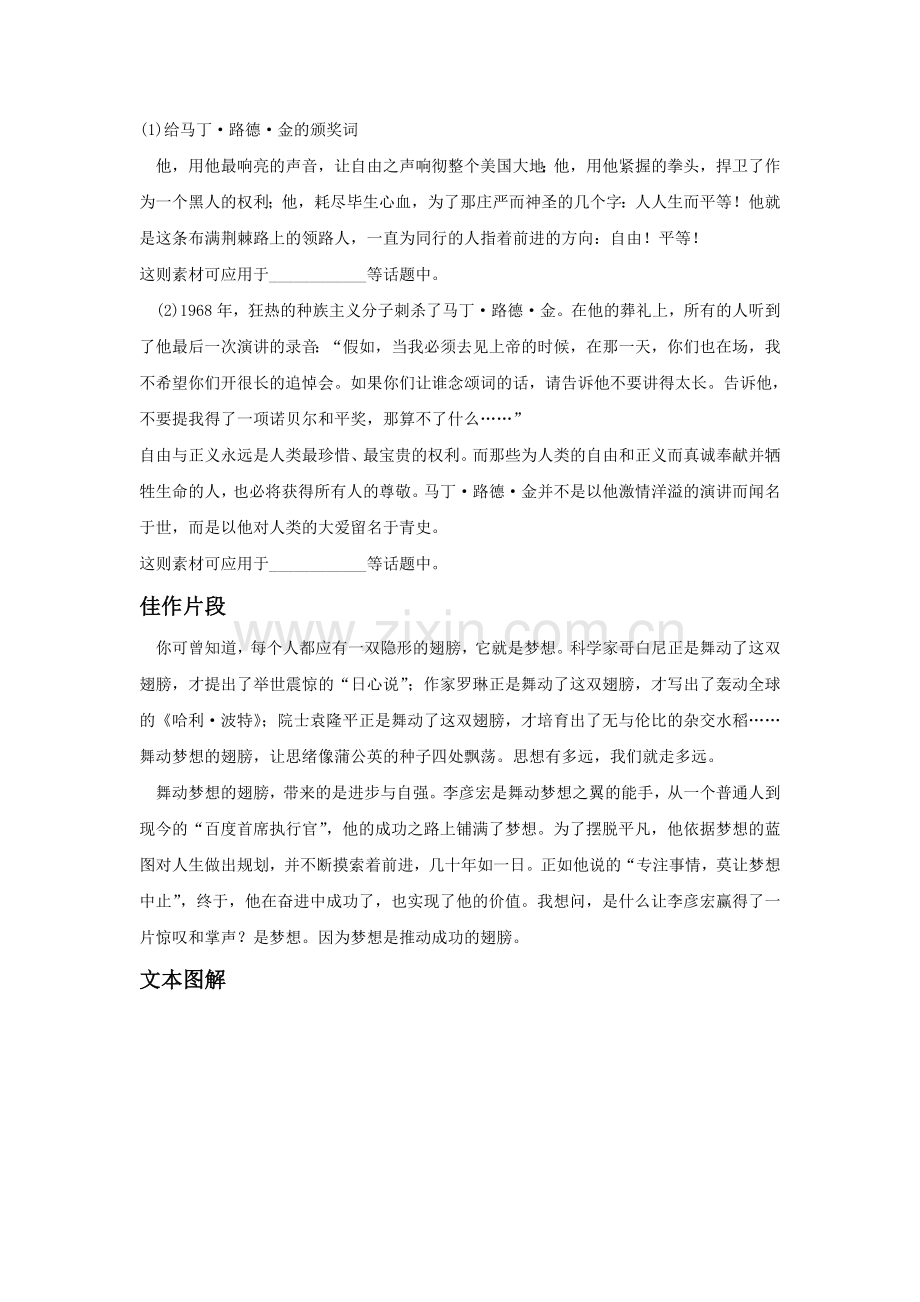 《我有一个梦想》导学案2.doc_第2页