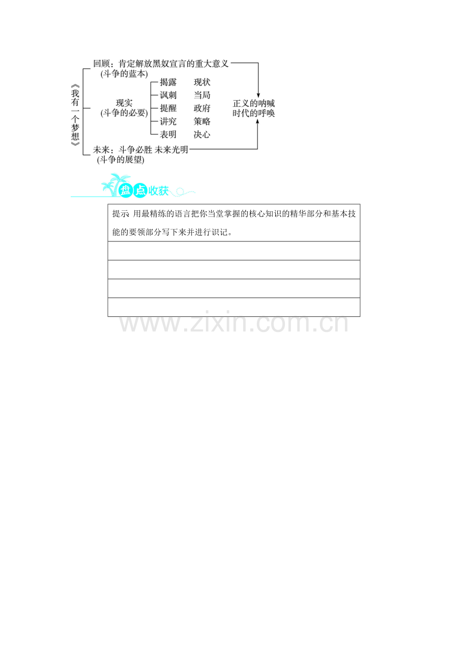 《我有一个梦想》导学案2.doc_第3页