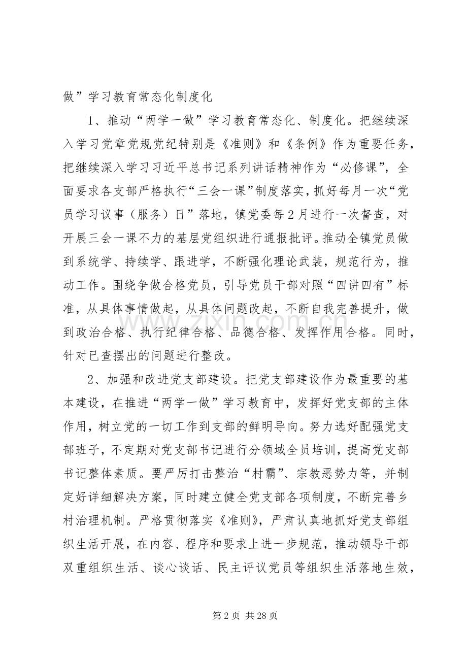 XX年党建工作实施方案六篇.docx_第2页