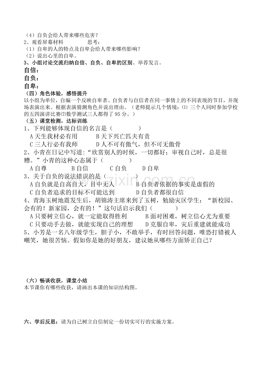 “我能行”导学案.doc_第2页