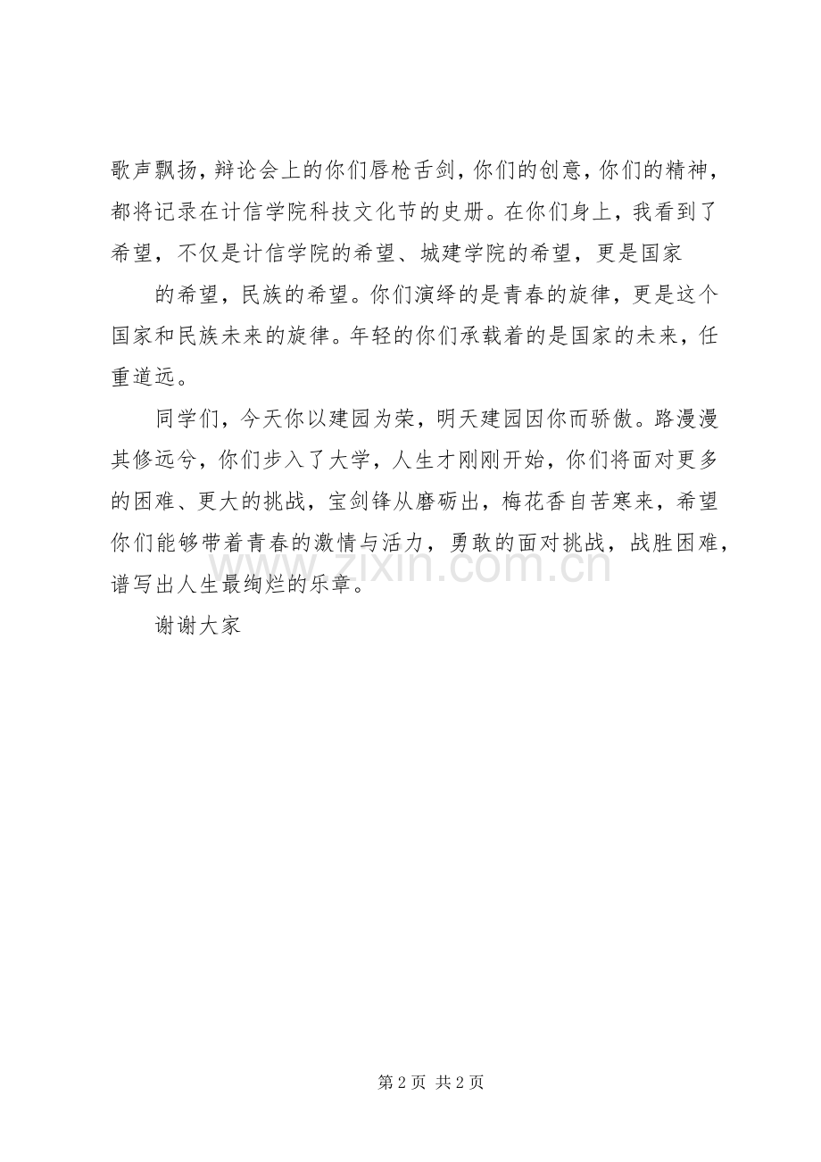 文化节闭幕式领导演讲致辞范文[5篇范文].docx_第2页