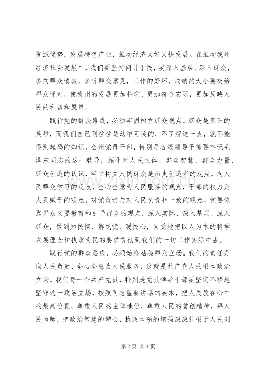 干部坚持为民宗旨践行党的群众路线讲话.docx_第2页