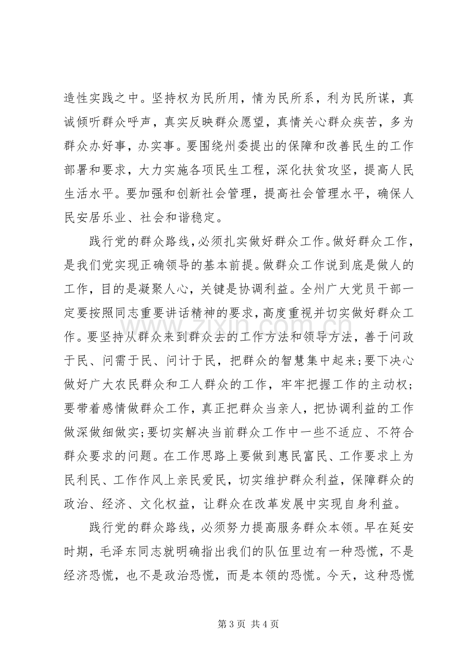 干部坚持为民宗旨践行党的群众路线讲话.docx_第3页