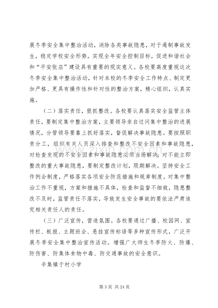 学校安全专项整治活动实施方案.docx_第3页