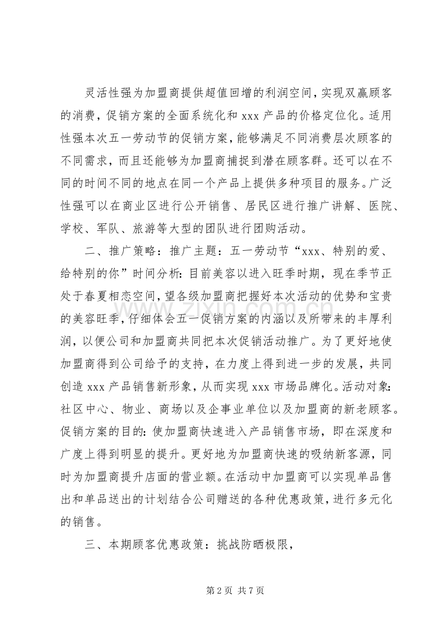 五一国际劳动节活动实施方案.docx_第2页