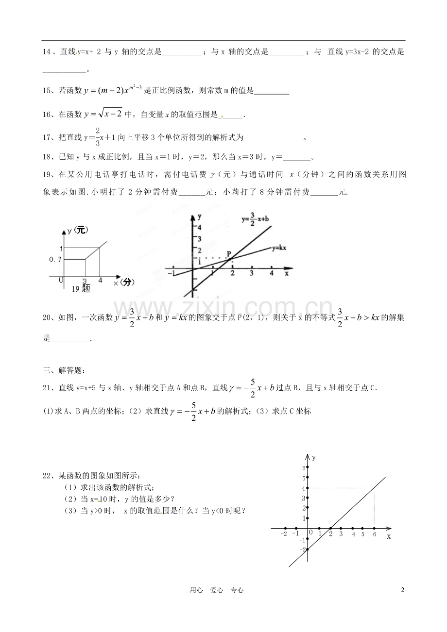 广东省韶关四中八年级数学上册《-一次函数》单元测试题(无答案)-人教新课标版.doc_第2页