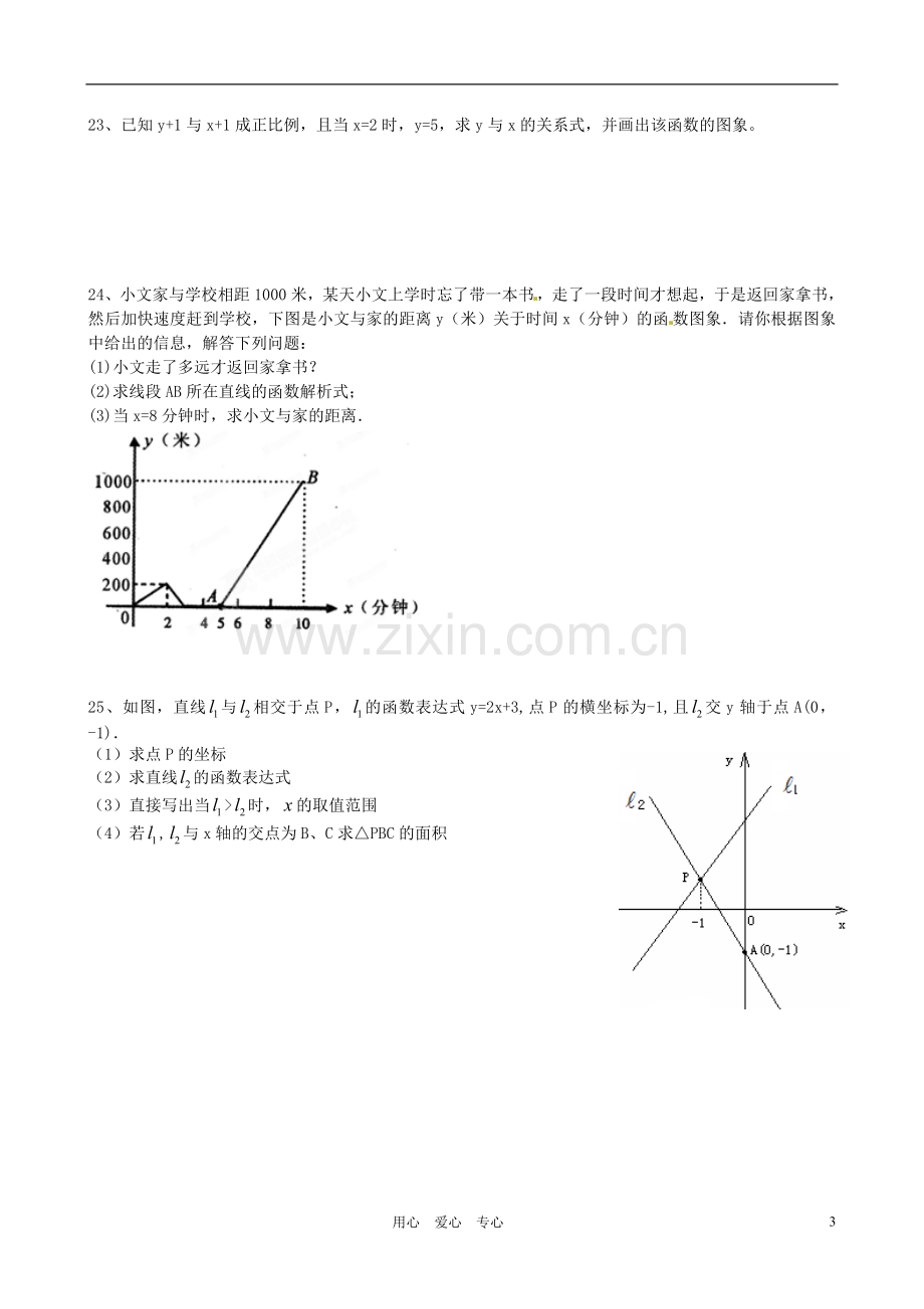 广东省韶关四中八年级数学上册《-一次函数》单元测试题(无答案)-人教新课标版.doc_第3页