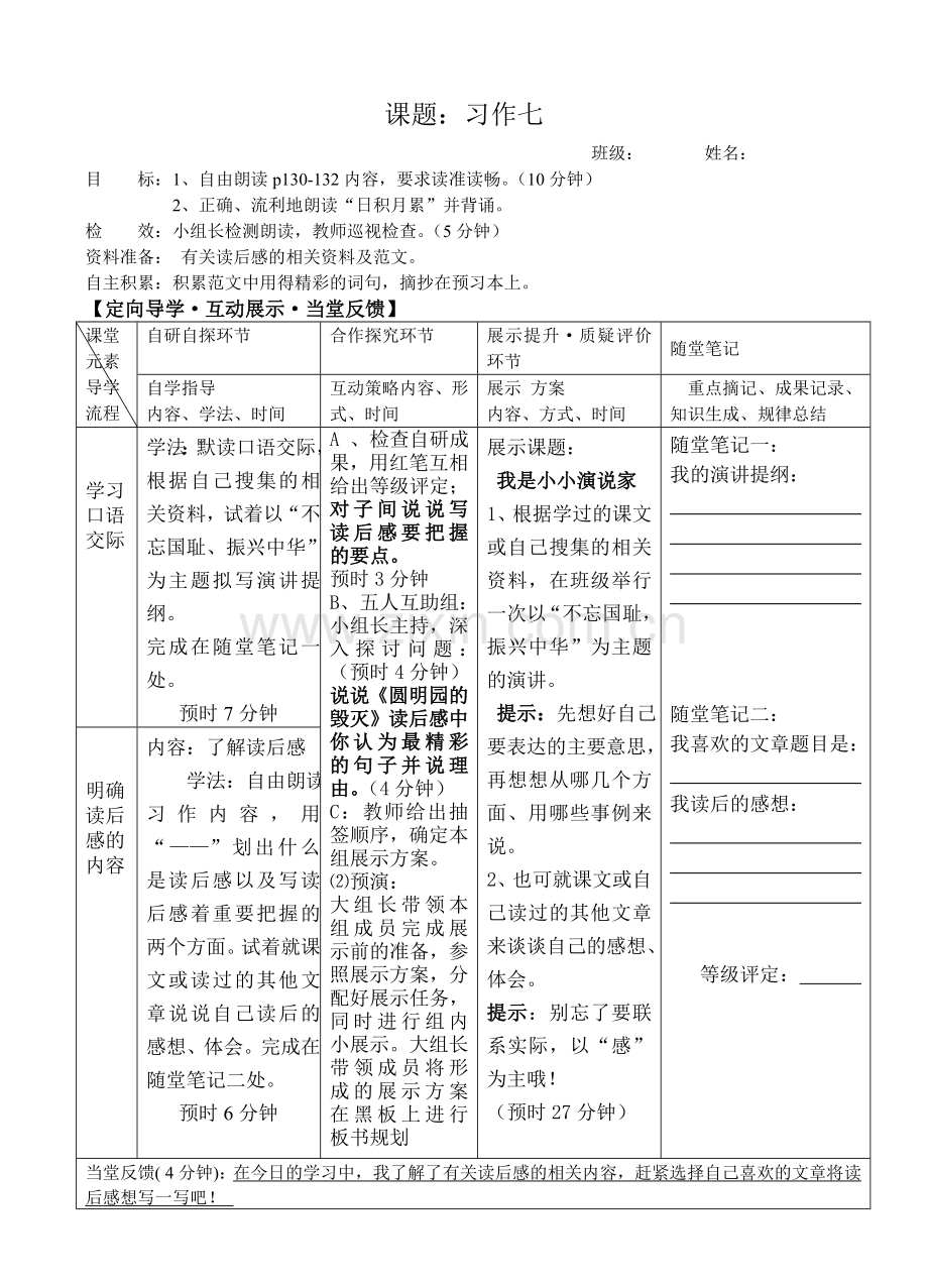 口语交际、习作七.doc_第1页