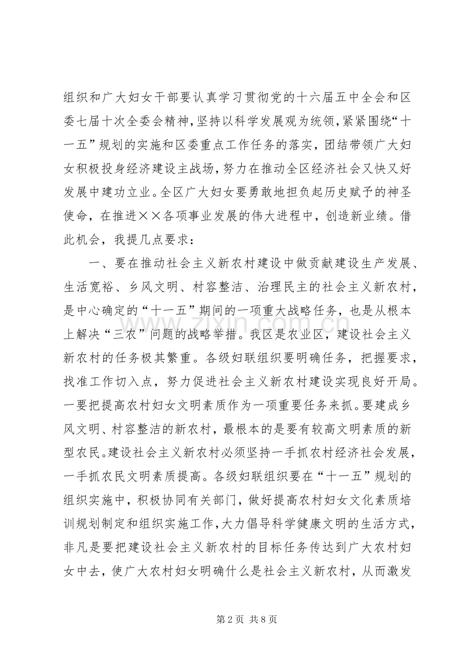 区纪念三八妇女节讲话稿.docx_第2页