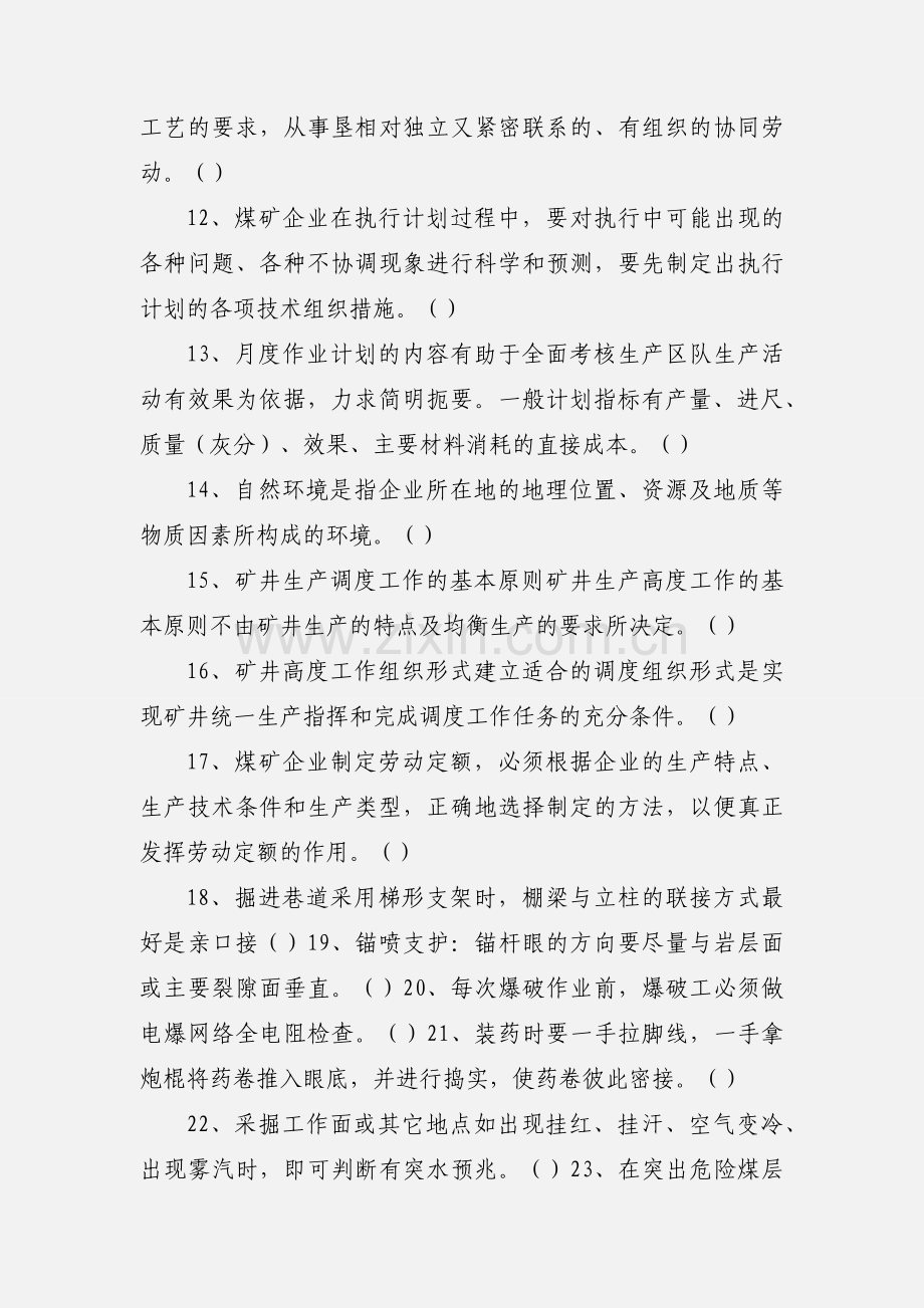 《煤矿企业与区队管理》.docx_第2页