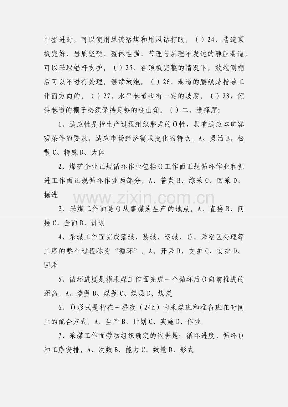 《煤矿企业与区队管理》.docx_第3页