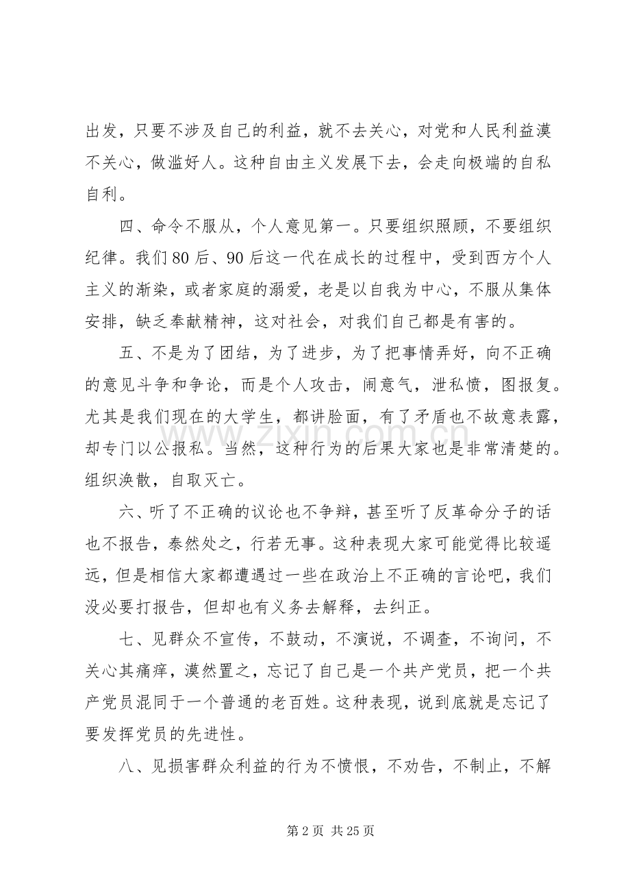 如何反对自由主义发言_1.docx_第2页