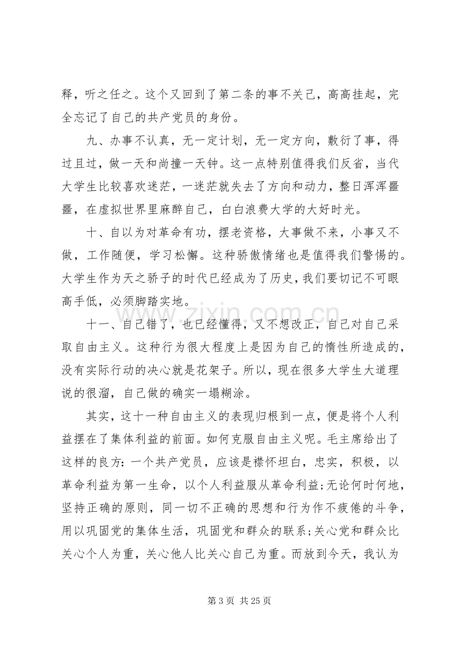 如何反对自由主义发言_1.docx_第3页