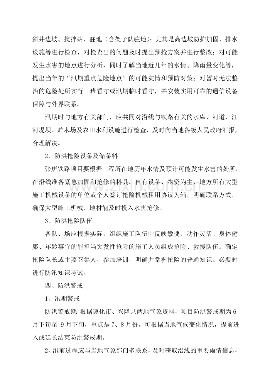 防洪防汛安全知识学习资料.doc_第3页