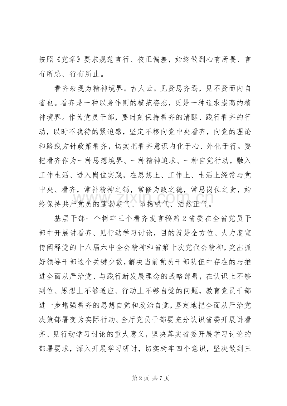 基层干部一个树牢三个看齐发言.docx_第2页