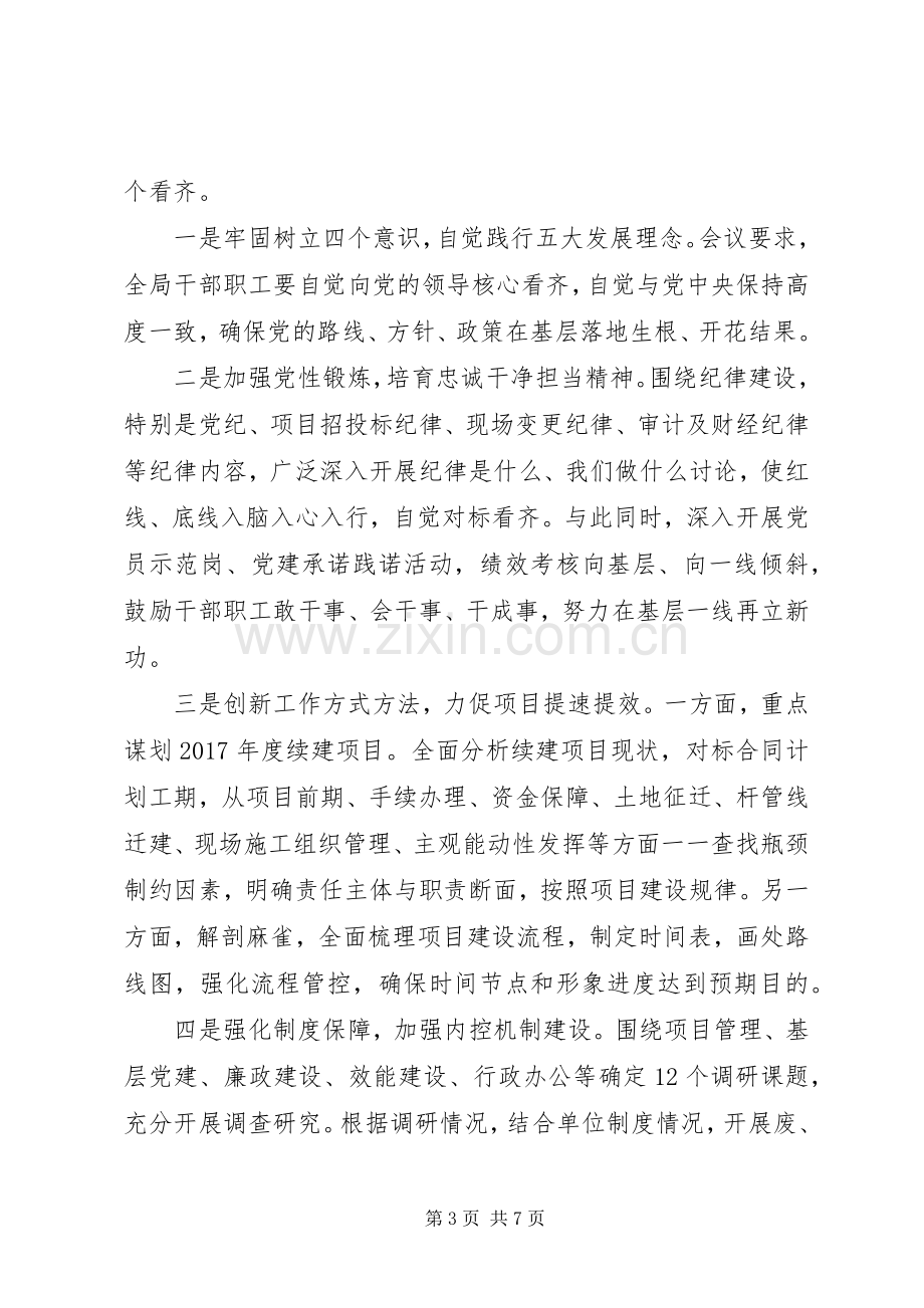 基层干部一个树牢三个看齐发言.docx_第3页