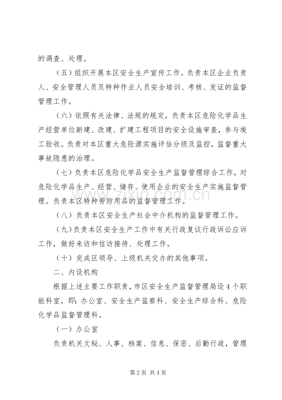 监管局人员编制工作实施方案.docx_第2页