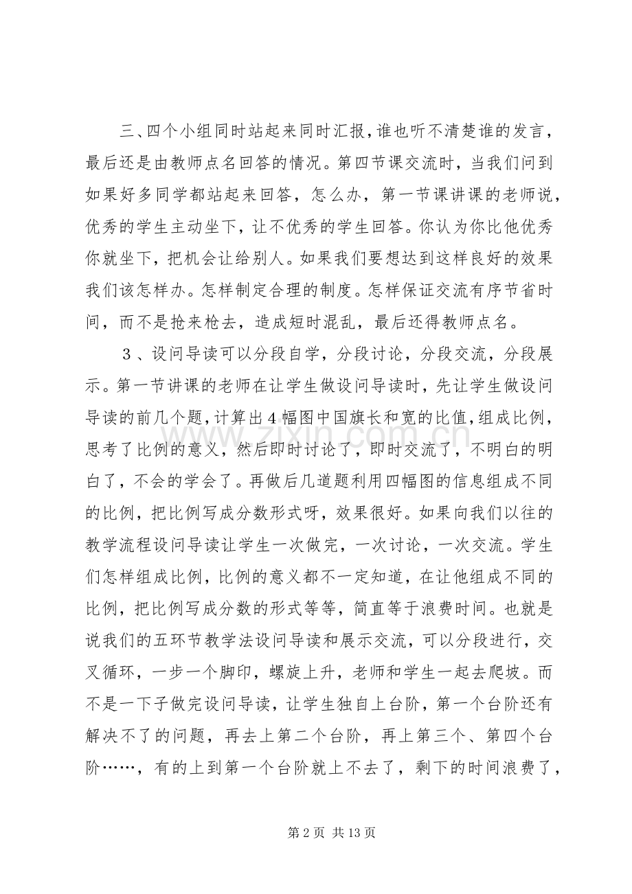 学习心得体会座谈会发言稿.docx_第2页