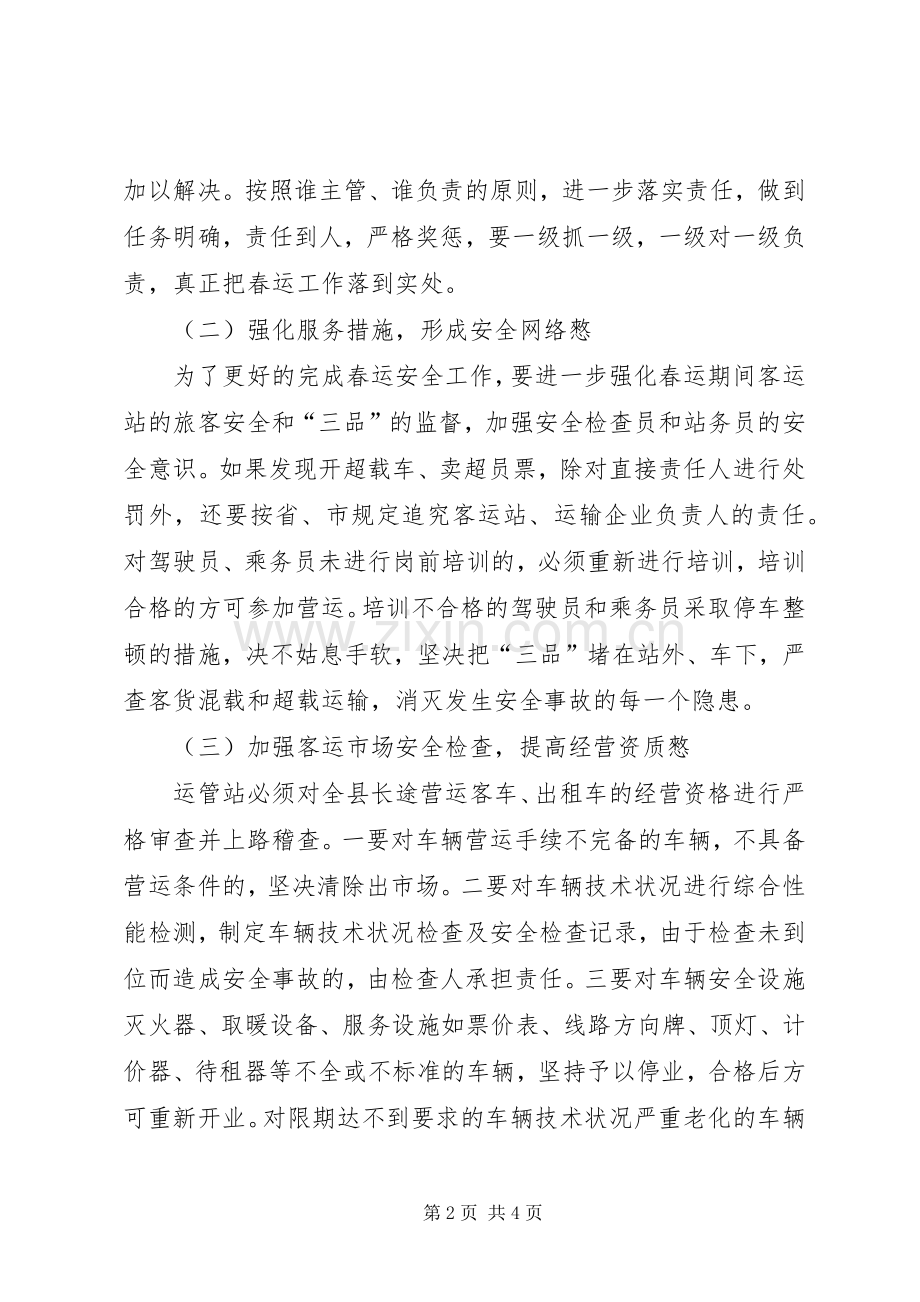 春节运输和假日旅游运输工作实施方案.docx_第2页