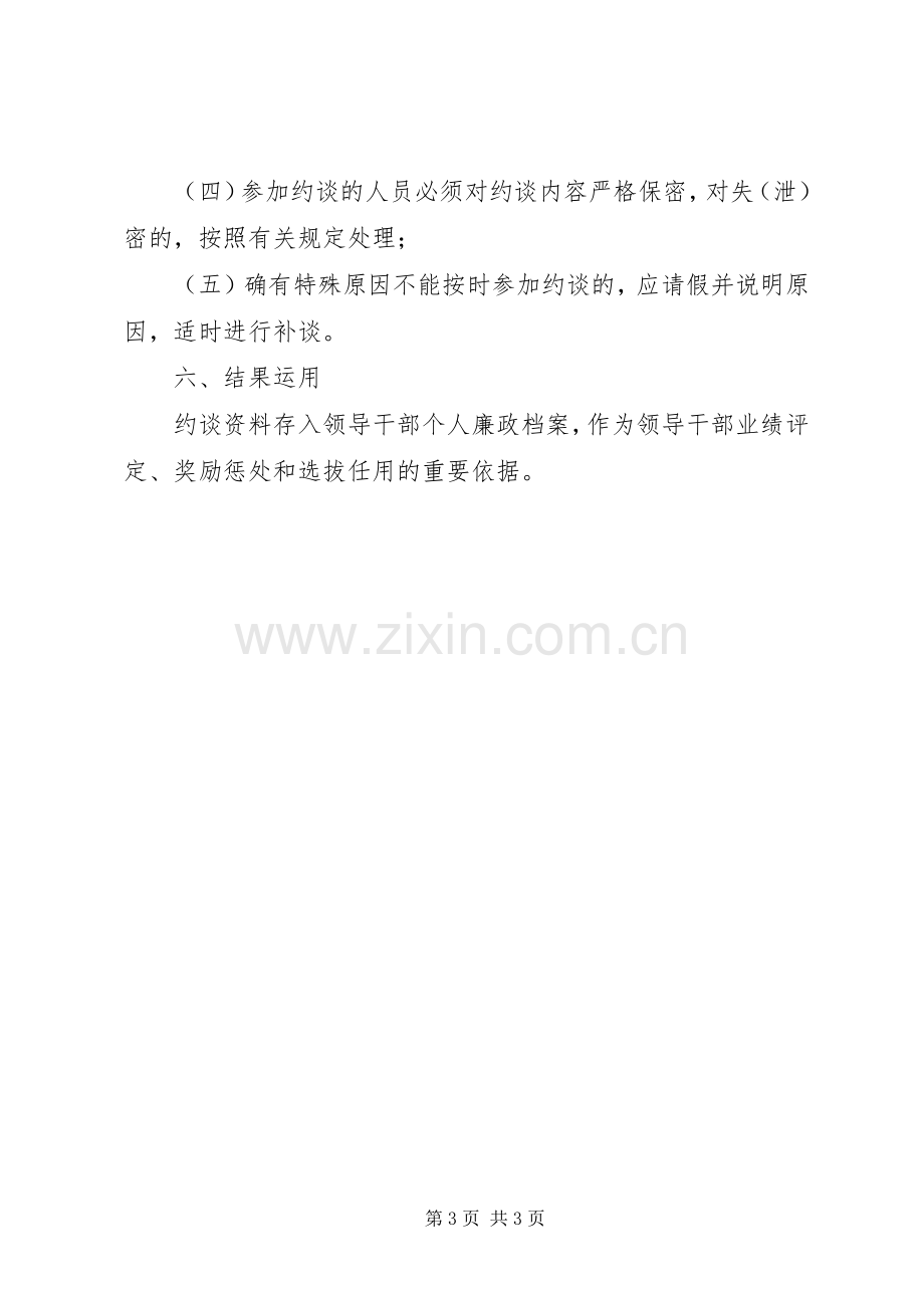 党风廉政建设双重约谈工作实施方案.docx_第3页