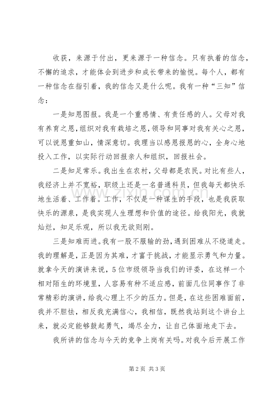 有关于竞争上岗的演讲稿.docx_第2页