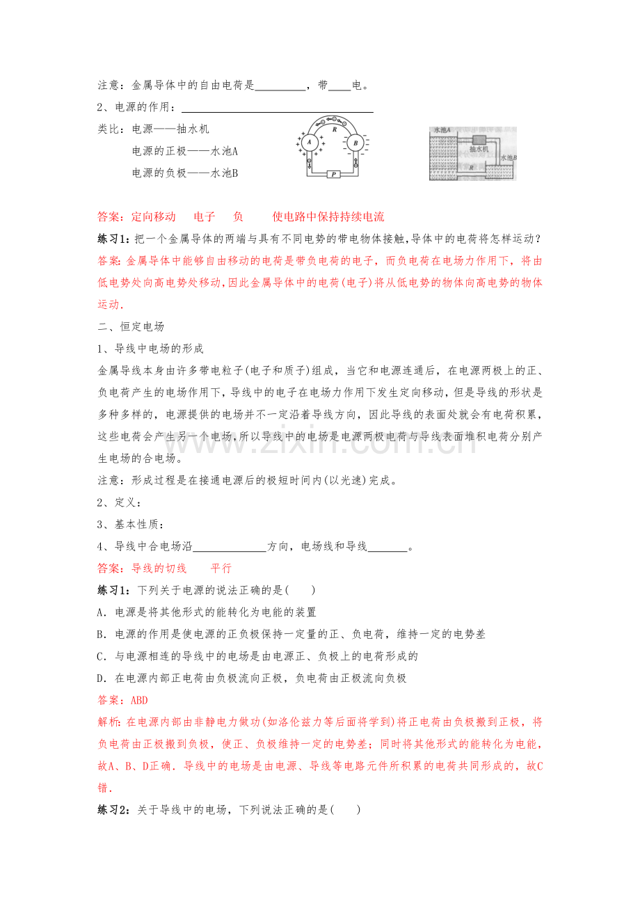 《电源和电流》导学案3.doc_第2页