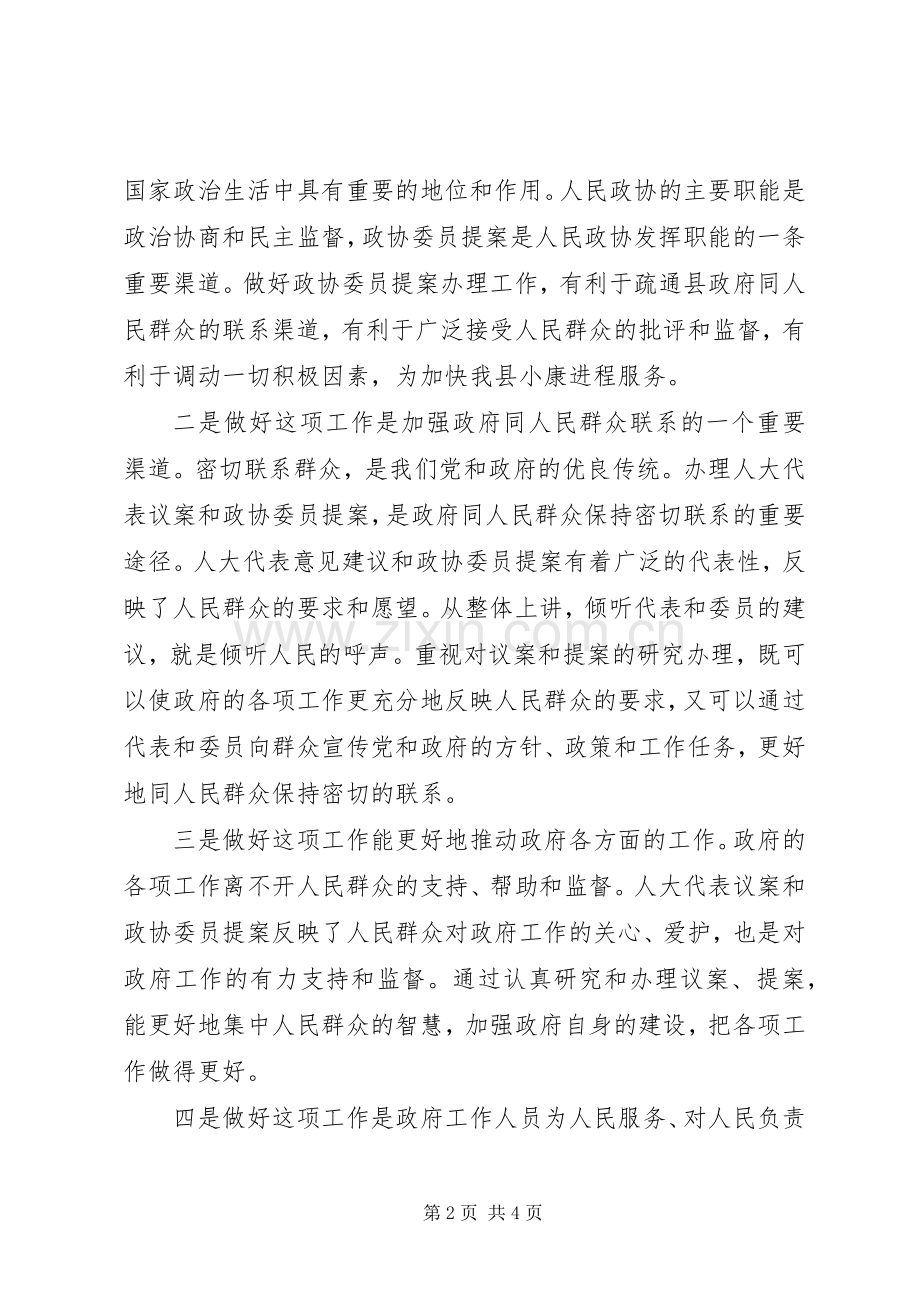 县人大代表建议和政协提案交办会的讲话.docx_第2页