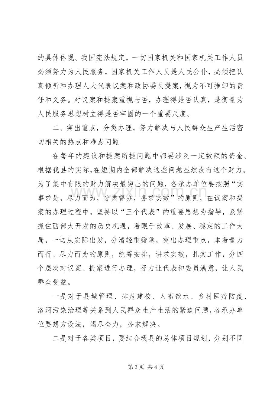 县人大代表建议和政协提案交办会的讲话.docx_第3页