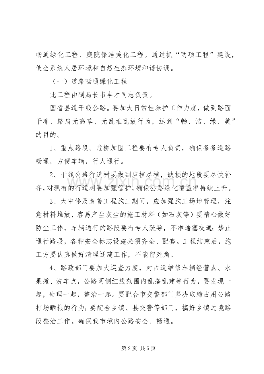 清洁家园行动实施方案[范文].docx_第2页