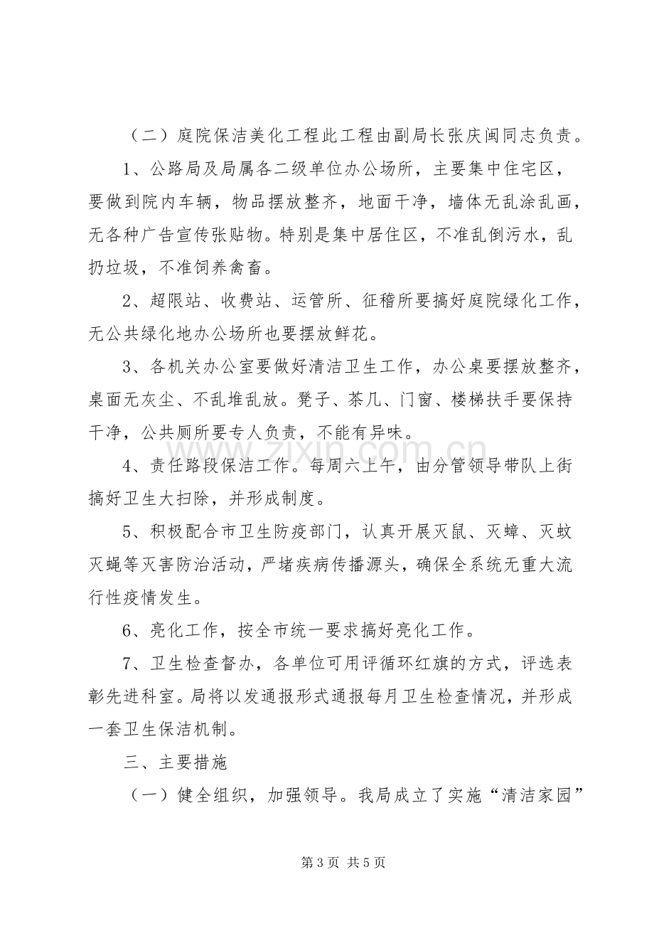 清洁家园行动实施方案[范文].docx_第3页