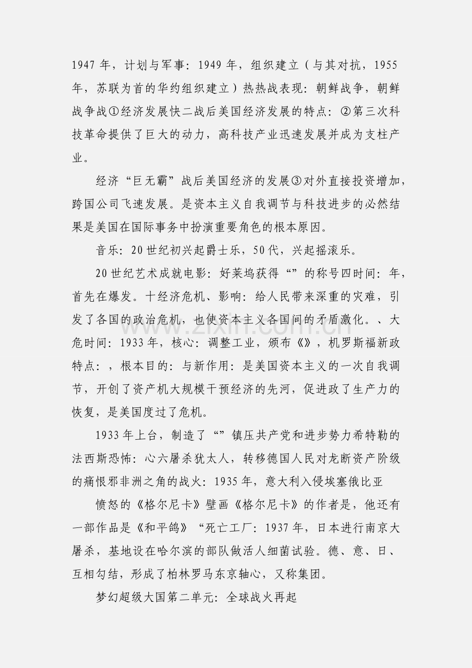 北师大版九年级历史知识体系.docx_第3页