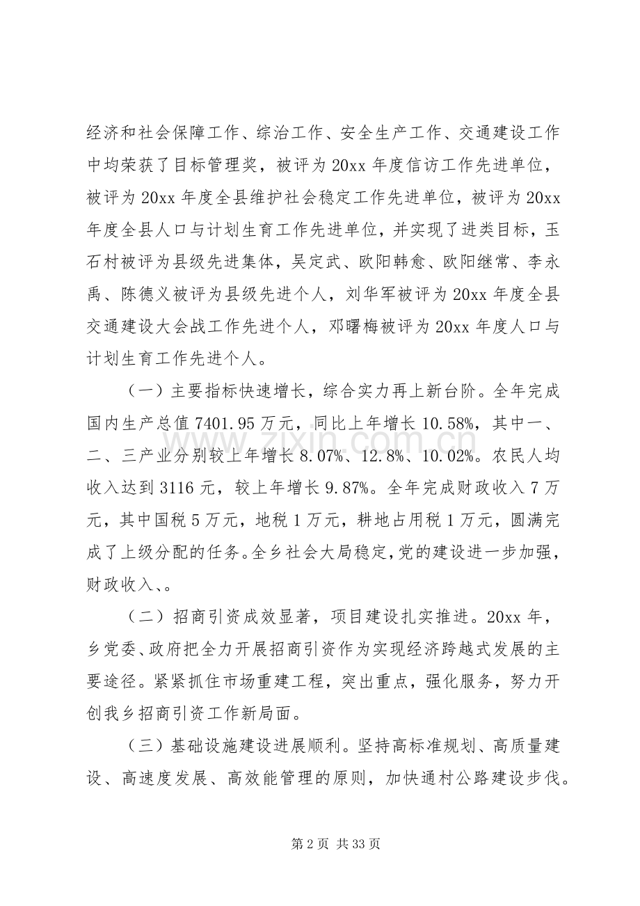 经济工作会议发言材料提纲.docx_第2页