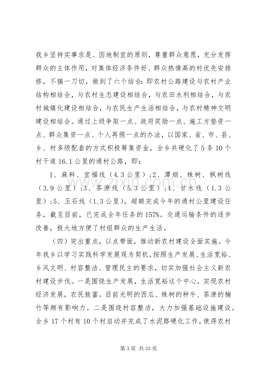 经济工作会议发言材料提纲.docx_第3页