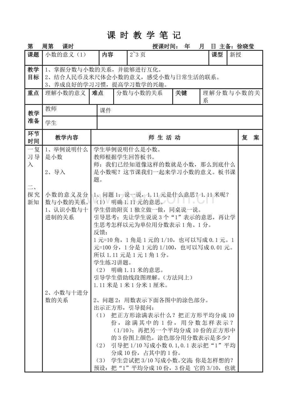 小学数学北师大2011课标版四年级小数.doc_第1页