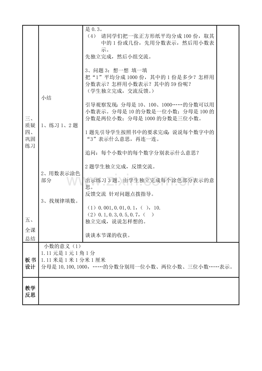 小学数学北师大2011课标版四年级小数.doc_第2页