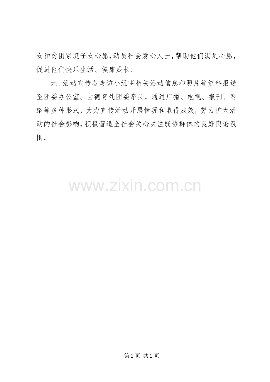 暖冬行动工作实施方案.docx_第2页