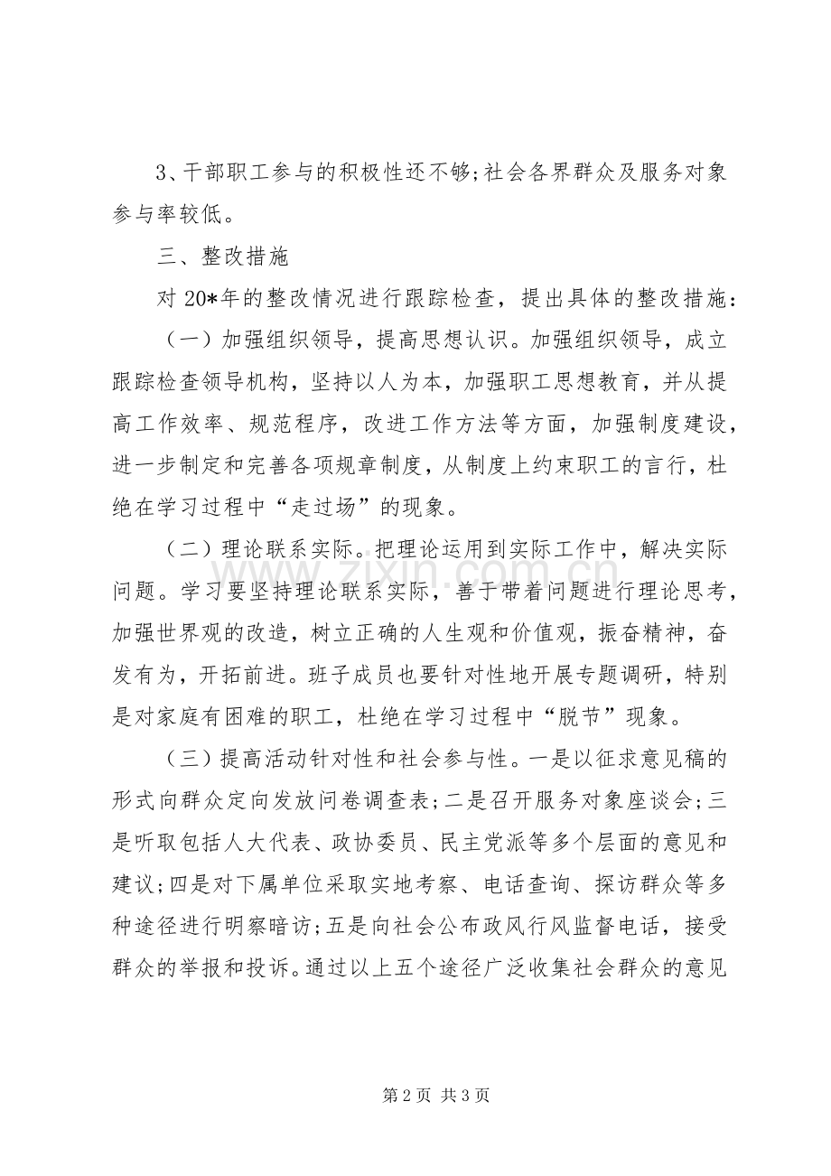 建设局民主评议工作整改实施方案.docx_第2页