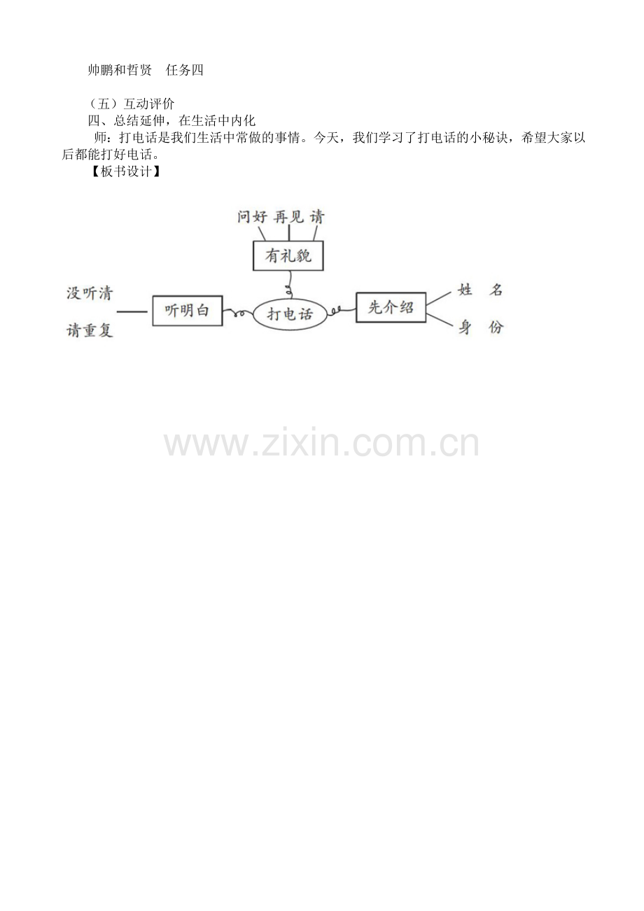 (部编)人教语文2011课标版一年级下册口语交际——《打电话》课堂实录.doc_第3页