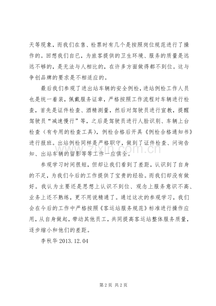 参观学习观后感(2).docx_第2页