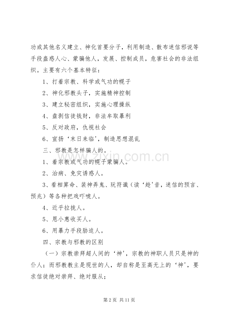 反邪教宣传实施方案.docx_第2页