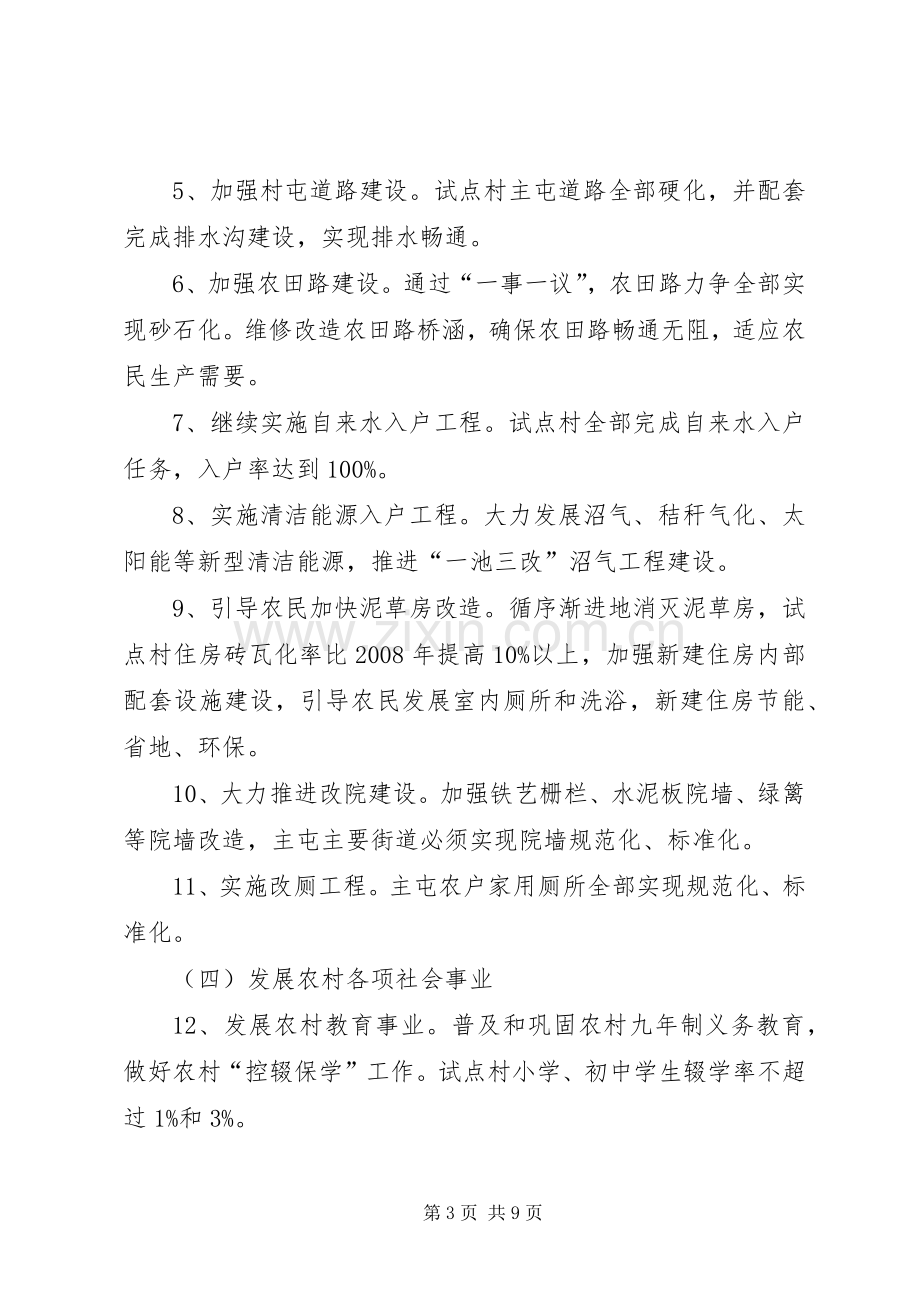 社会主义新农村建设试点工作实施方案.docx_第3页