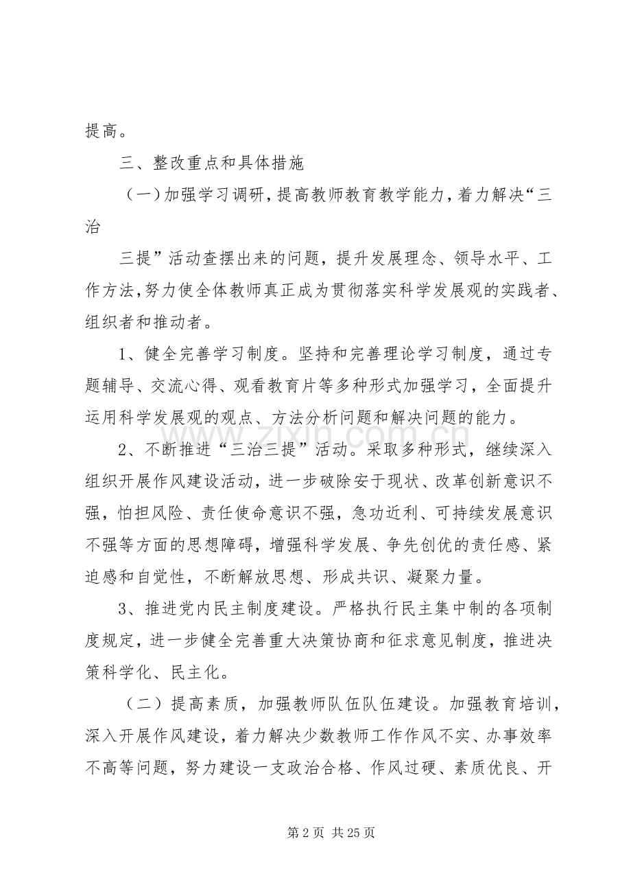 整改提高阶段整改实施方案.docx_第2页