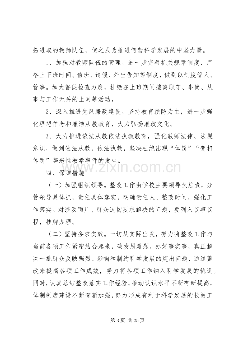 整改提高阶段整改实施方案.docx_第3页