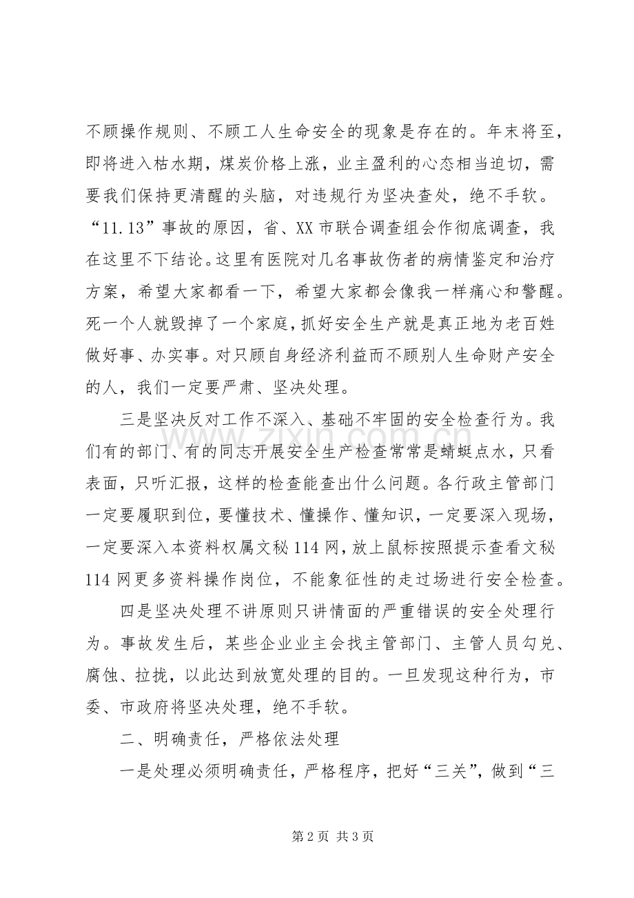 在全市安全生产紧急会议上的讲话.docx_第2页