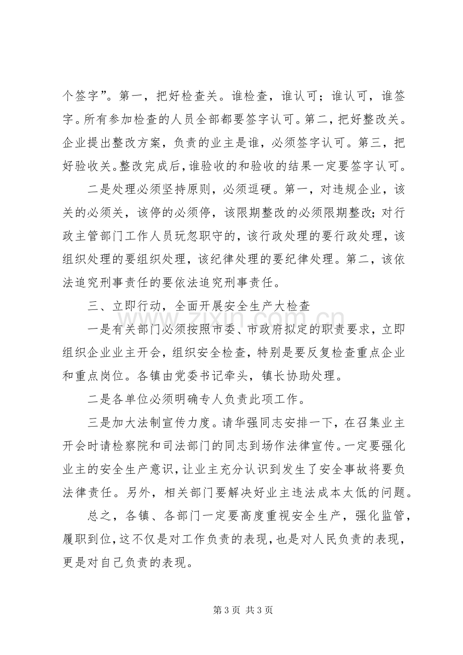 在全市安全生产紧急会议上的讲话.docx_第3页