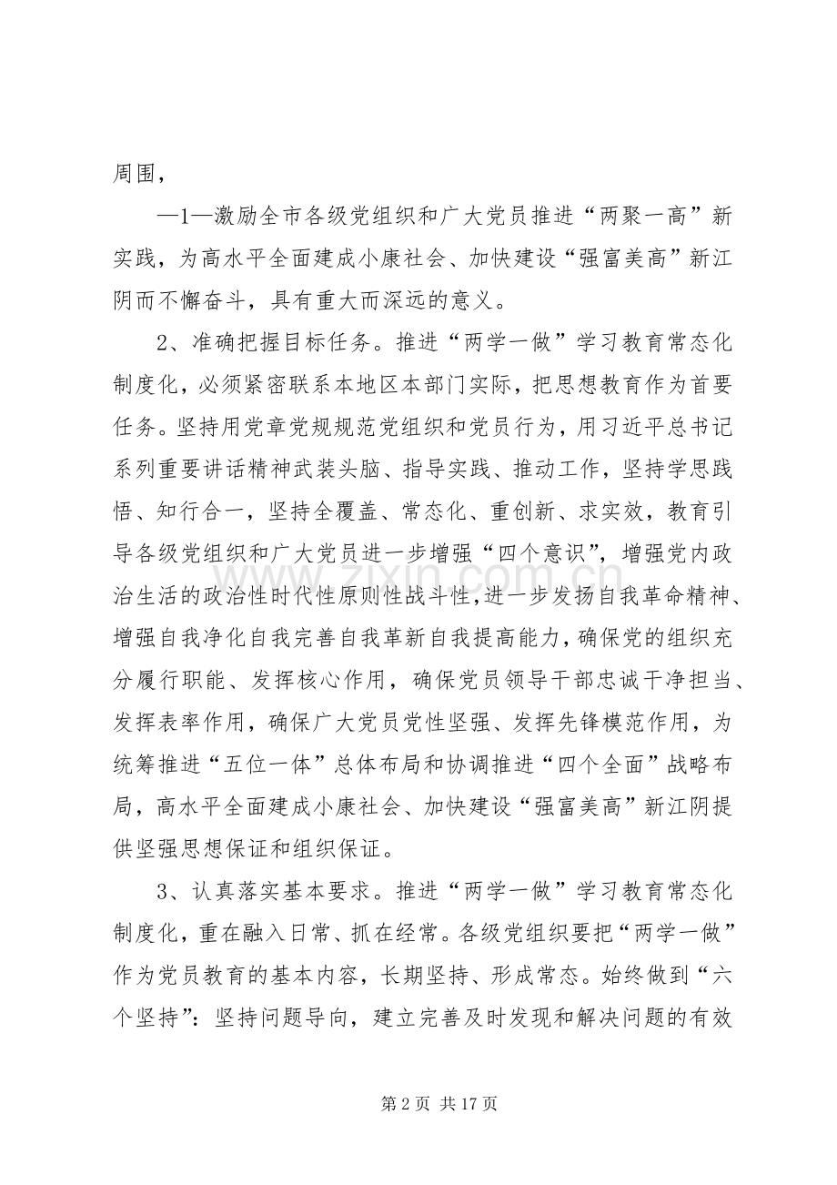 关于深入推进“两学一做”学习教育工作实施方案 .docx_第2页