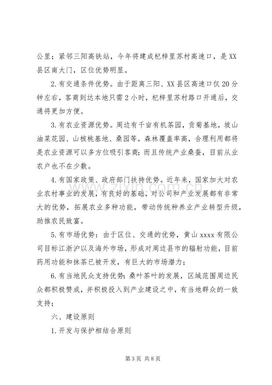 XX年XX年桑叶茶产业竞争力提升行动工作实施方案.docx_第3页