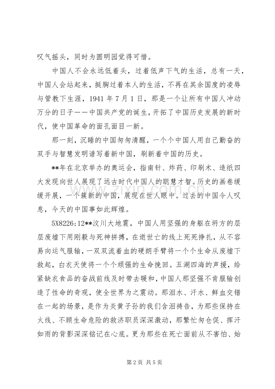 祖国在我心中演讲稿 (29).docx_第2页