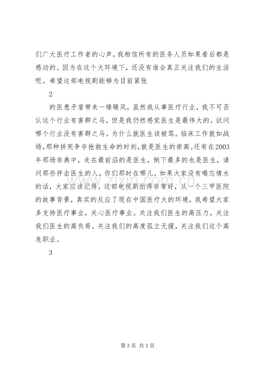 医者仁心观后感之四 .docx_第3页